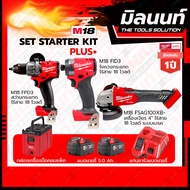 Milwaukee ชุด M18 เริ่มต้นใหม่กับคนเดิม สว่านกระแทก18V M18FPD3+ไขควงกระแทก18V M18FID3+เครื่องเจียรM1