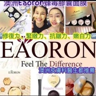 Eaoron蜂毒面膜