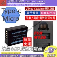 星視野 免運 台灣世訊 FUJI W126 USB 充電器 + 電池 X-PRO2 X-PRO1 XT2 XA5 XA2