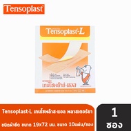 Tensoplast L Elastic Fabric Plasters เทนโซพล๊าส แอล พลาสเตอร์ผ้า ขนาด 19x72มม. [แบ่งขาย 10แผ่น] T027