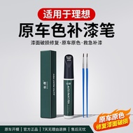 Ideal L6L7 Special Touch-Up Paint Pen L8L9 Original Metal Black White Gray Paint Scratch Repair Hand