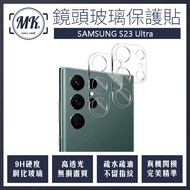 (買一送一)Samsung S23 Ultra 全包覆立體3D鋼化玻璃鏡頭貼