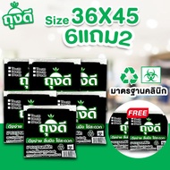 ถุงขยะสีดำ 6 แถม 2 ตราถุงดี หนาพิเศษ ไร้กลิ่น เหนียว ได้มาตรฐานคลินิก มี 5 ไซส์ ขนาด 18x20 ถึง 36x45