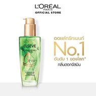 ออยล์บำรุงผม ลอรีอัล ปารีส เอลแซฟ เอ็กซ์ตรอว์ดินารี่ ออยล์ โบทานิเคิล จัสมิน ออยล์ อินฟิวชั่น 100มล