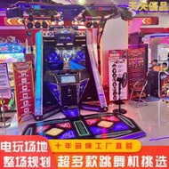 成人大型街舞機電子遊戲場商用模擬機遊戲廳投遊戲機娛樂設備機器
