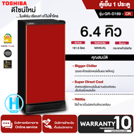 TOSHIBA ตู้เย็น1ประตู ตู้เย็นเล็ก ตู้เย็น โตชิบา 6.4 คิว รุ่น GR-D189 ราคาถูก รับประกัน 5 ปี จัดส่งทั่วไทย เก็บเงินปลายทาง