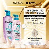 [แพ็กคู่] L'Oréal Paris Elseve Hyaluron Pure 72H Purifying แชมพู400ml + ครีมนวด375ml สำหรับหนังศีรษะ