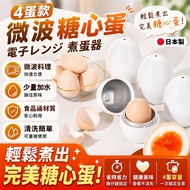 Made in Japan⭐Sugar Egg Microwave🔥I'm the Cheapest🔥Microwave Oven Dedicated Microwave Egg Boiler Mic