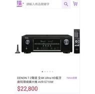 Denon AVR-S710W 4K 天空聲道 Dolby Atmos DTS:X 7.2聲道 AV環繞擴大機