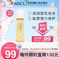 芳珂（FANCL）爽肤水女胶原蛋白系列修护化妆水2号滋润型30mL紧致嫩肤补水