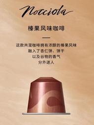 代購 解憂: 雀巢Nespresso奈斯派索膠囊咖啡機風味榛果巴黎椰子焦糖