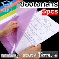 KIKI (5 Pieces) Transparent Document Envelope A4 Size File Shape L 17C