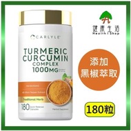 護肝抗炎薑黃素+黑胡椒 1000毫克/份 180粒快釋膠囊 【平行進口】