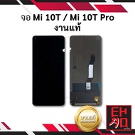 หน้าจอ Xiaomi Mi 10T / Mi 10T Pro จอ จอมือถือ หน้าจอมือถือ ชุดหน้าจอ หน้าจอโทรศัพท์ อะไหล่หน้าจอ (มี