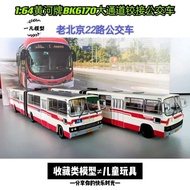 1: 64 Beijing Bus Model BK6170-22 Channel Second Edition Huanghe Brand Large Channel Hinged Bus