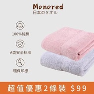 MonoRed - 浴巾 2件組合裝 家用男女 日式 純棉大浴巾 加厚吸水 成人浴巾 洗澡裹巾【櫻花粉+淺灰色】（平行進口）