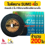 ใบตัดสีดำทอง 4" ใย 2 ชั้น (4"x1.0x16) SUMO รุ่น Fast Cut By mcmach021