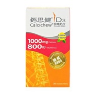 鈣思健 - 鈣思健 - D3咀嚼鈣片1000mg/800IU 30粒 [平行進口]