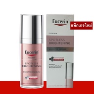 Eucerin Spotless Brightening Booster Serum ยูเซอริน เซรั่มบำรุงผิว ชะลอวัย ดูแลปัญหาฝ้ากระจุดด่างดำ 
