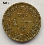 A01.4香港一毫 1963年【大一毫/女王頭】【英女王伊利沙伯二世】香港舊版錢幣・硬幣  $13