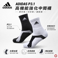 [Vit International] ADIDAS P3.1 Reinforced High-Performance Sports Socks Mid-Tube Tennis Badminton M