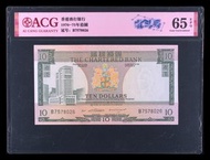渣打銀行 十元紙幣 1970-75年 ND 兩張連號 合售500