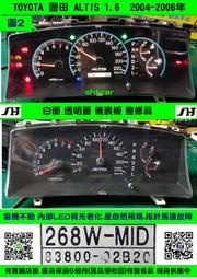 TOYOTA ALTIS 1.6 儀表板 白面 2004- 83800-02B20 車速表 儀表維修 汽油表 LED背光