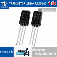 TRANSISTOR 2SB647 2SD667 B647 D667 Fast Delivery Order Before Noon Date Immediately