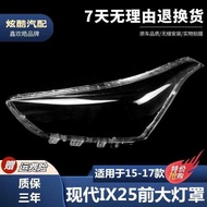 Suitable for 15-16-17 Models Hyundai IX25 Headlampshade ix25 Headlamp Transparent Lampshade Glass He