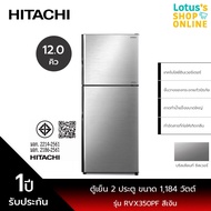 HITACHI ฮิตาชิ ตู้เย็น 2 ประตู ขนาด 12.0 คิว รุ่น RVX350PF สีเงิน