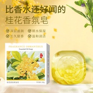 桂花精油皂热销 洁面沐浴香氛精油皂 天然植物留香香水皂 洗 Osmanthus essential oil soap is a bestseller. Facial and bath fragranc