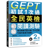 GEPT National English Examination Primary Reading Test [25% off] 11101035265 TAAZE Reading Book Life