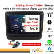 ฟรีส่ง จอดีแม็ก2020 จอ android isuzu 2020 ซีพียู 8คอร์ แรม 4 รอม 64 จอแอนดรอย isuzu dmax2022 จอแอนดร