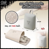 Fast Delivery Portable Shoe Bag Waterproof Material Foldable Size 34x24x15 cm.