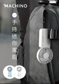 Machino M12手持迷你風扇