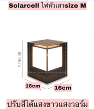 📌ไฟหัวเสา Solar cell สว่างละมุม วัสดุAluminiumแข็งแรง มี2แสง ขาว/วอร์ม ในตัวเอง ทรงเหลี่ยมโมเดิ้ล พล
