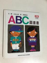 【二手書】漢聲精選世界最佳兒童圖畫書：五味太郎－ABC圖畫書 科學教育類25