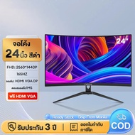 จอคอมพิวเตอร์ 24นิ้ว 4K monitor หน้าจอโค้ง 165HZ จอคอม จอมอนิเตอร์ 4K Ultra HD LED IPS 1MS HDMI/DP/VGA รับประกัน 3 ปี