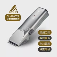 Amity 專業設計師專用超級電剪CL-1000TA