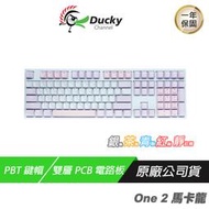 Ducky 創傑 ONE 2 馬卡龍 100% 機械鍵盤 PBT鍵帽/音感還原/衛星軸調教