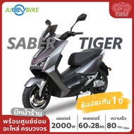 มอเตอร์ไซค์ไฟฟ้า รถไฟฟ้า ยี่ห้อ AJ EV BIKE รุ่น Saber Tiger ตัวTop เพิ่มแบตได้ รถมอเตอร์ไซค์ไฟฟ้า ส่งเป็นคัน ส่งฟรี!!