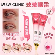 現貨‼️1套5支韓國3W Clinic 玫瑰眼霜 40ml*5支