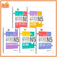 JLPT BJT Training Leaning Book of Extraordinary. New Japanese Language Proficiency Test. N5 Real Moc