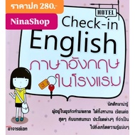 English Book Check in Hotel Code : Z-121