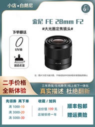 「超惠賣場」二手 Sony/索尼 FE 28mm F2 28F2 微单E卡口人像扫街广角定焦镜头
