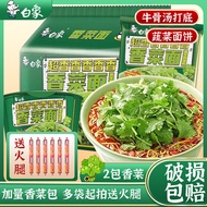 [First Use Repayment] White Elephant Instant Noodles Coriander Noodles Bagged Instant Noodles Double