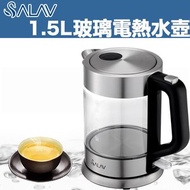 SALAV - 1.5L 玻璃電熱快速水壺 KW-15S