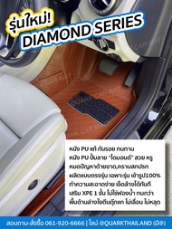พรม6D MG EP รุ่นหนังปั้มลายไดมอนด์ ตรงรุ่น เข้ารูป ปูเต็มภายใน พรมรถยนต์