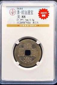 美品～清順治通寶滿漢東，公博88分盒子幣，字口清楚，包漿自然，品相如圖，原味包漿
