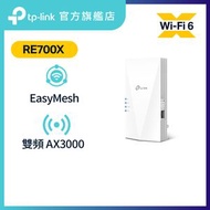 TP-Link - RE700X AX3000 Mesh WiFi 6 訊號延伸器/WiFi放大器/One Mesh